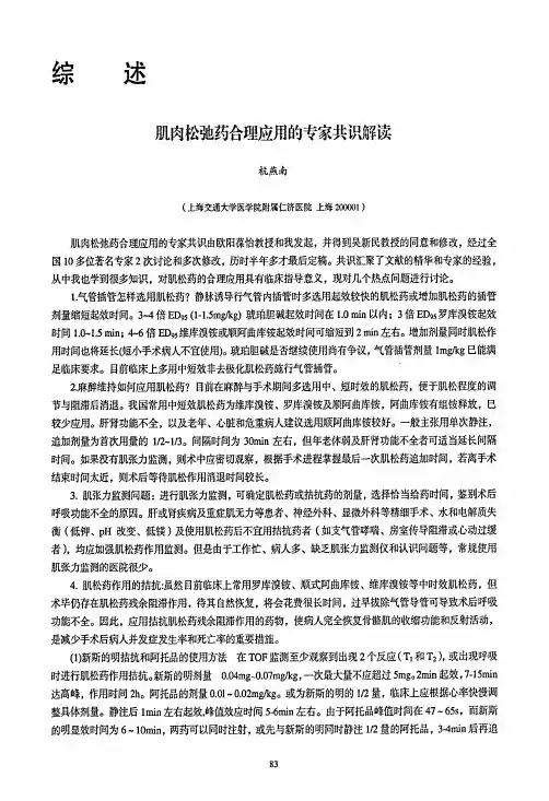 肌肉松弛药合理应用的专家共识解读