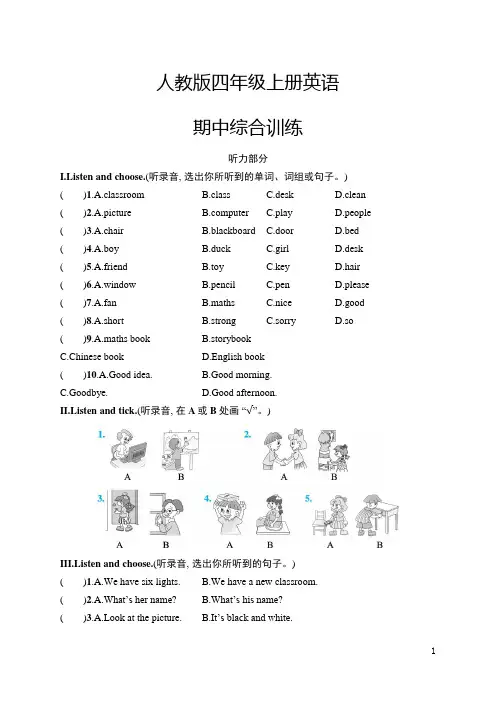 人教版四年级上册英语 期中综合训练(含听力材料和答案)
