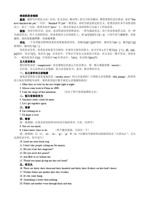 美语的发音规则