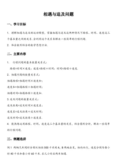 高中物理多次相遇问题与追及问题