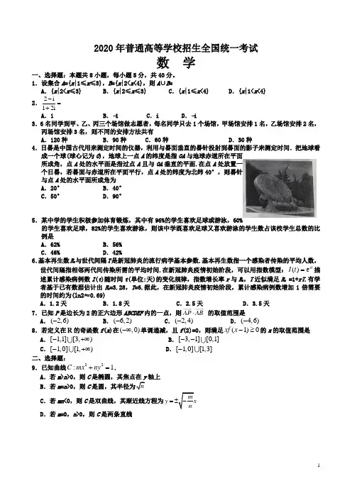 2020年新高考全国卷Ⅰ高考数学试题(答案)