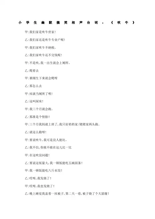 小学生幽默搞笑相声台词