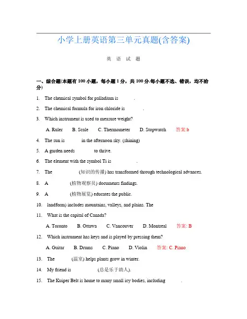小学上册第十三次英语第三单元真题(含答案)
