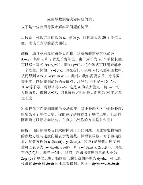 应用导数求解实际问题的例子