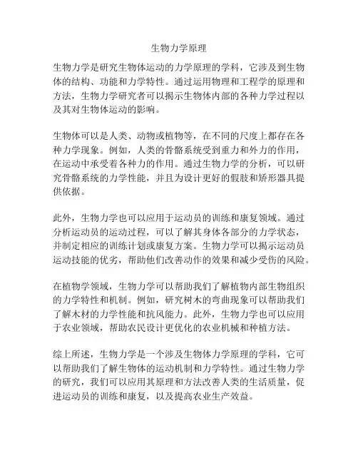 生物力学原理