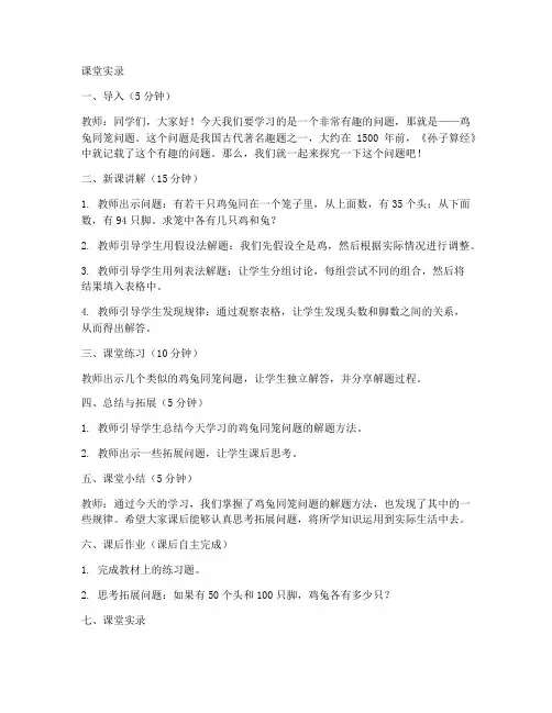 北师大版五年级上册数学《数学好玩_尝试与猜测_鸡兔同笼问题》课堂实录