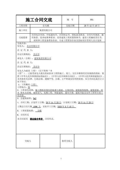 施工合同交底