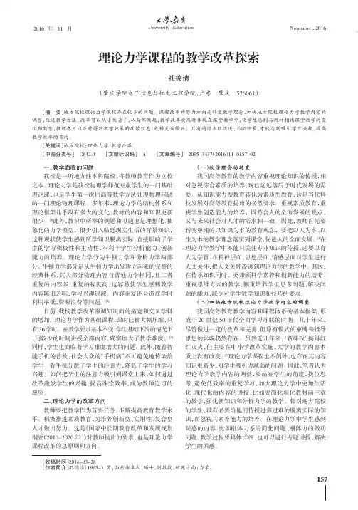 理论力学课程的教学改革探索