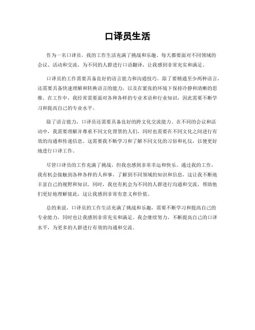 口译员生活