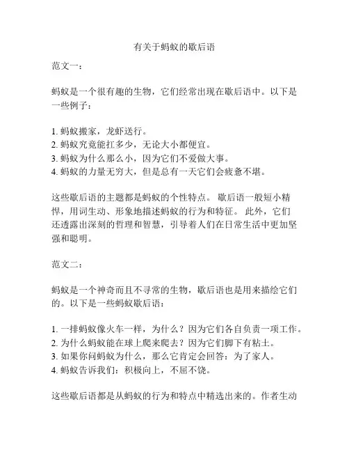有关于蚂蚁的歇后语