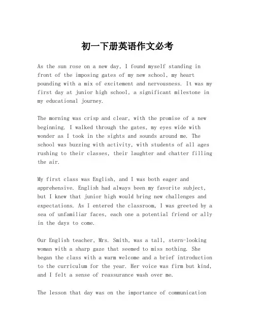 初一下册英语作文必考