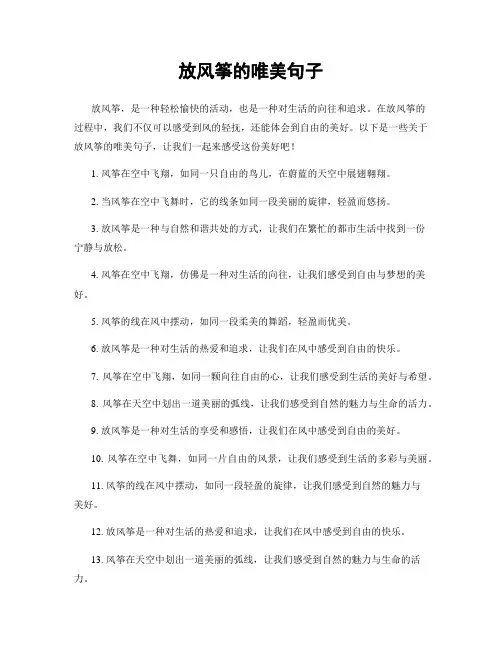 放风筝的唯美句子