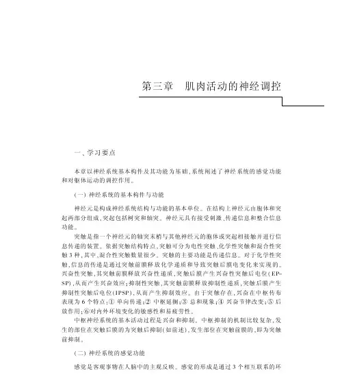 运动生理学题解