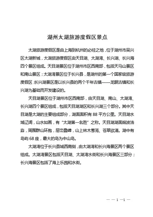 湖州太湖旅游度假区景点