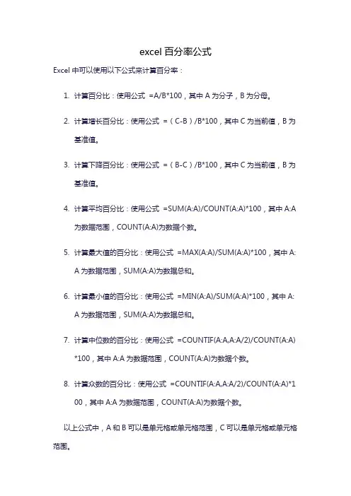 excel百分率公式