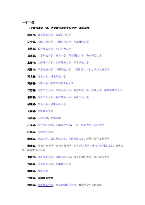 一本B类大学名单