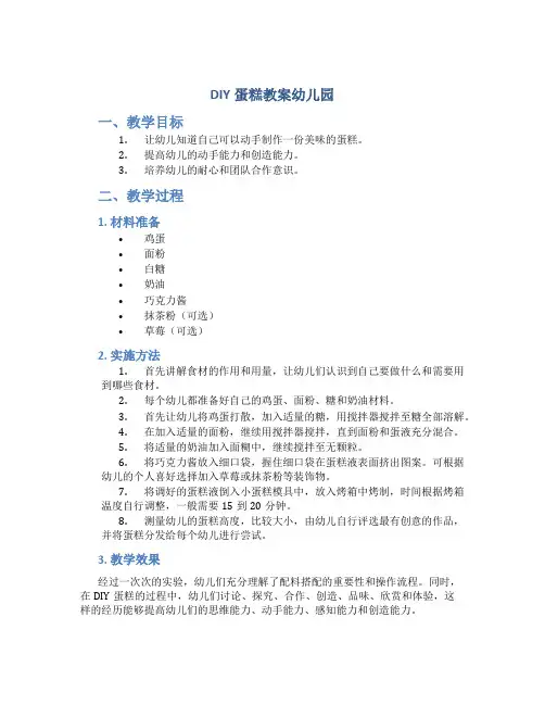 diy蛋糕教案幼儿园