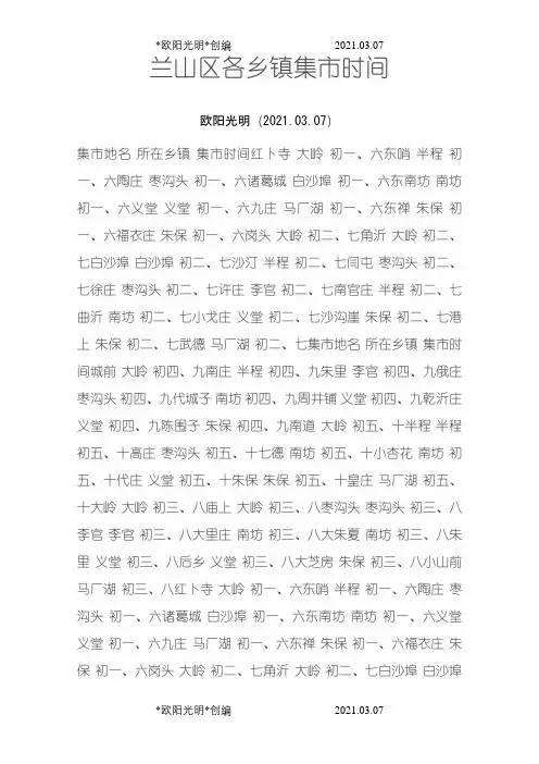 兰山区各乡镇集市时间之欧阳光明创编