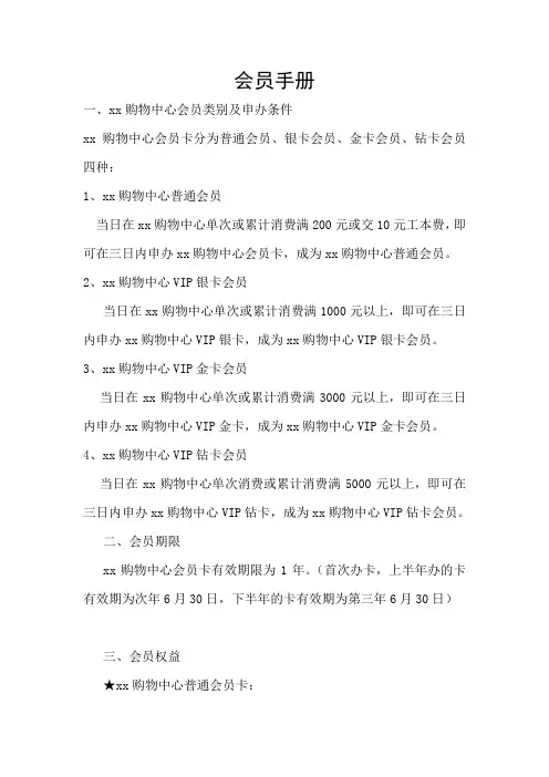 购物中心会员手册