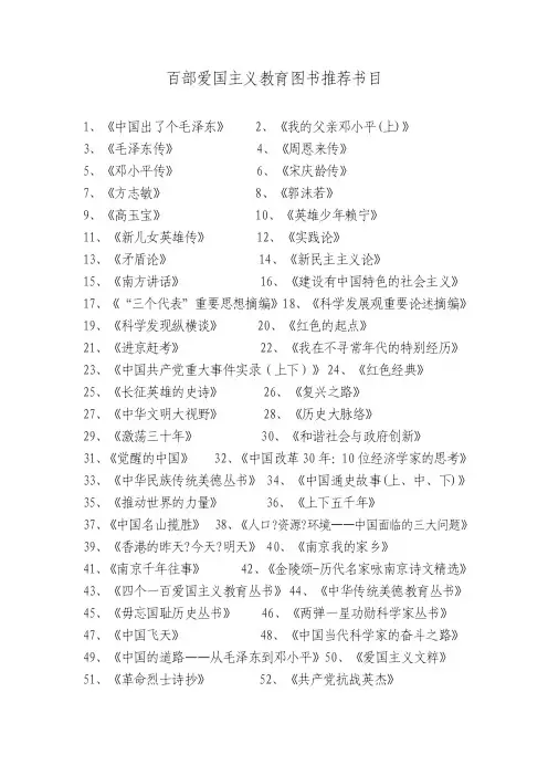 百部爱国主义教育图书推荐书目