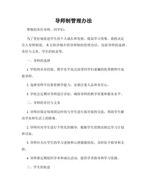 导师制管理办法