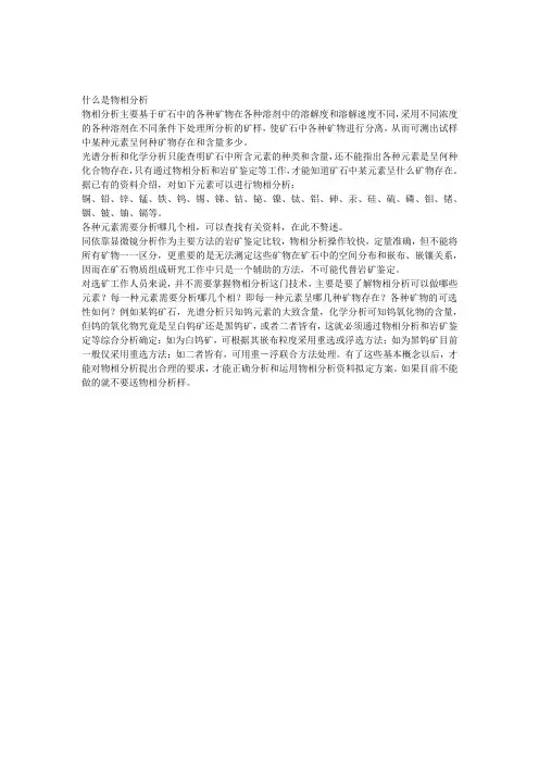 什么是物相分析