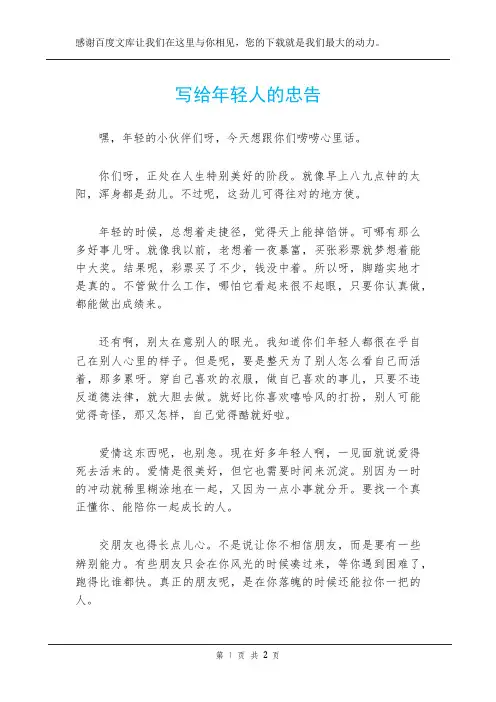 写给年轻人的忠告