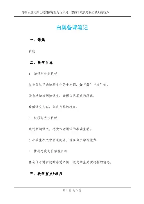 白鹅备课笔记