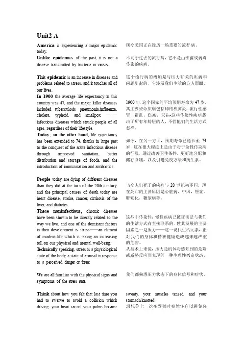 [讲解]新世纪医学英语教程（社会医学）第二、第三单元课文翻译