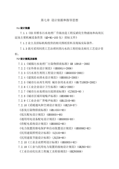 污水厂反硝化滤池设计计算