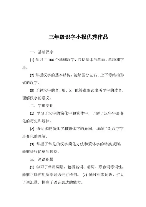 三年级识字小报优秀作品