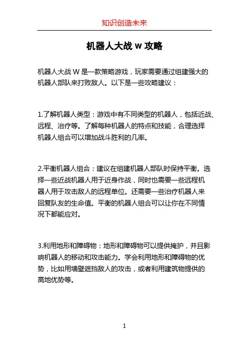 机器人大战w攻略