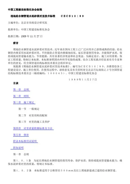 管道水泥砂浆衬里技术标准