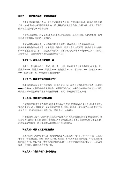 误区之一：蛋壳颜色越深,营养价值越高 - 威客中国