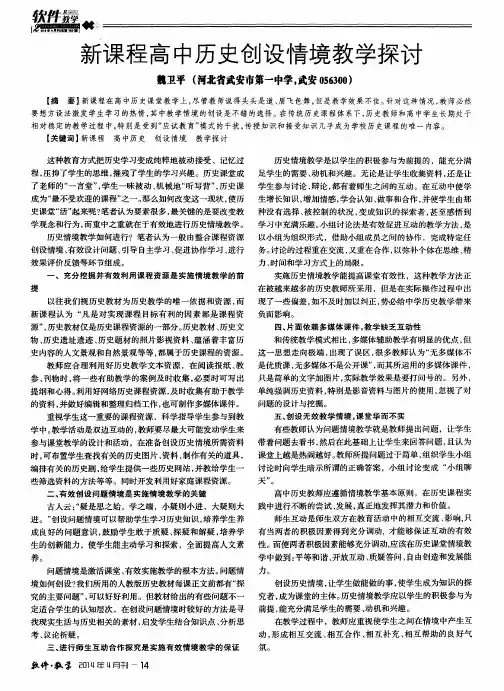 新课程高中历史创设情境教学探讨