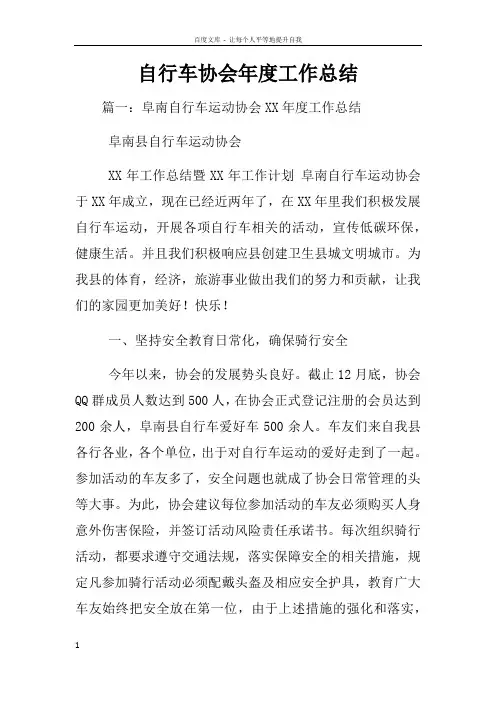 自行车协会年度工作总结