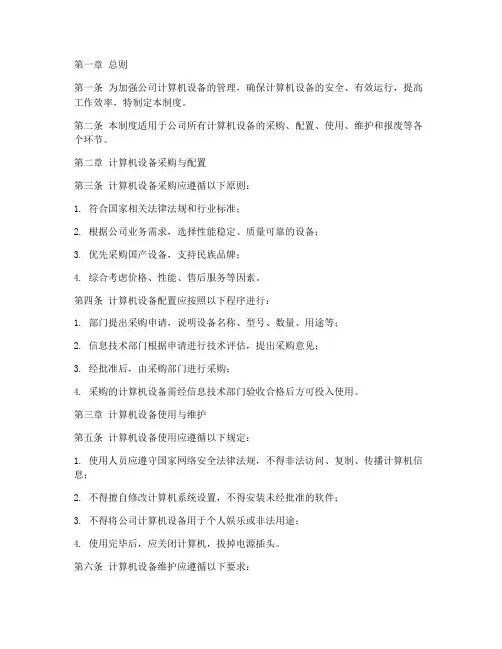 公司计算机台账管理制度