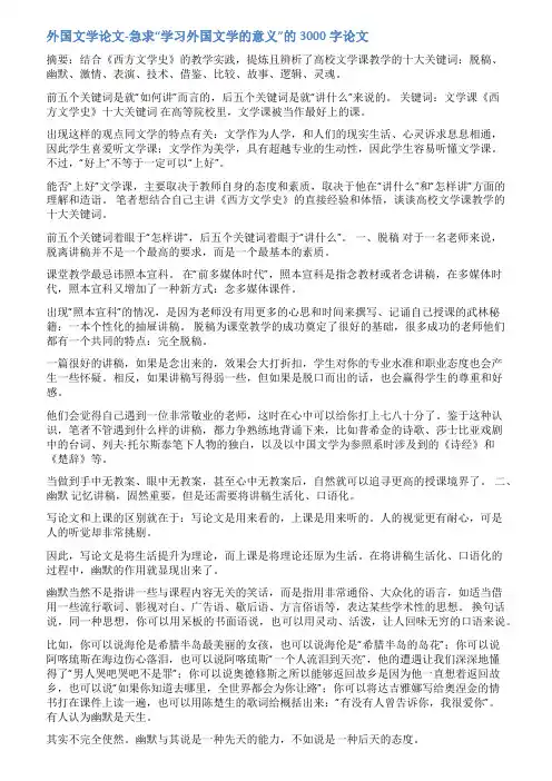 外国文学文献综述范文