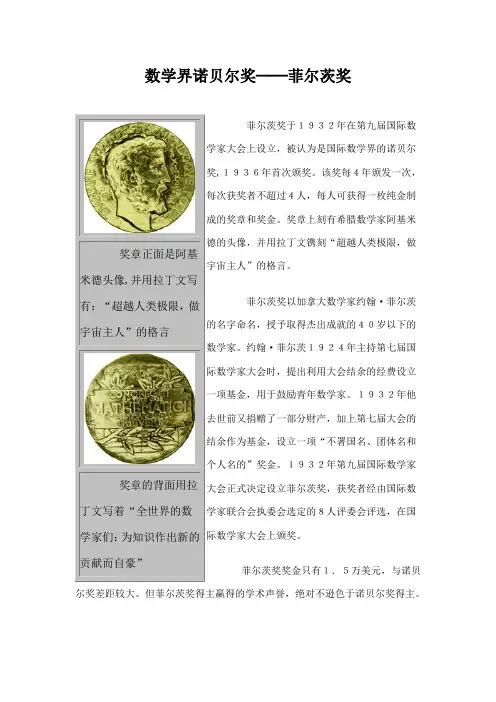 菲尔茨奖