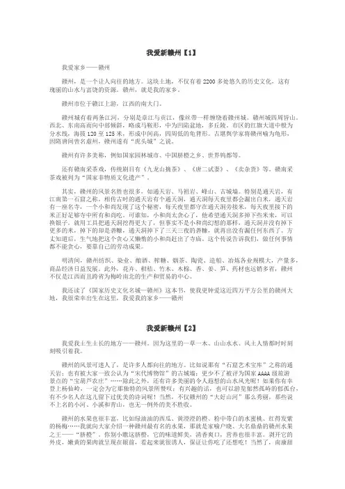 我爱新赣州作文
