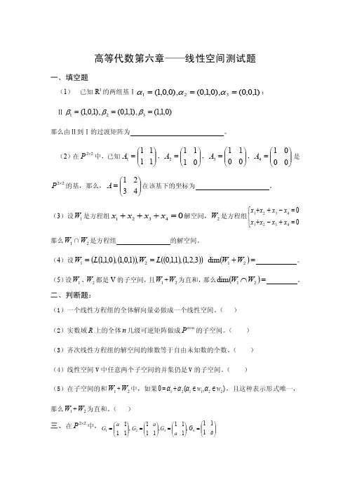 高等代数第六章——线性空间测试题2004年11月