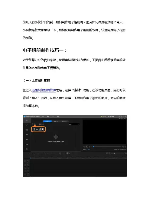 如何制作电子相册？照片原来还可以这样玩