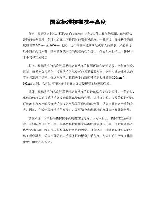 国家标准楼梯扶手高度