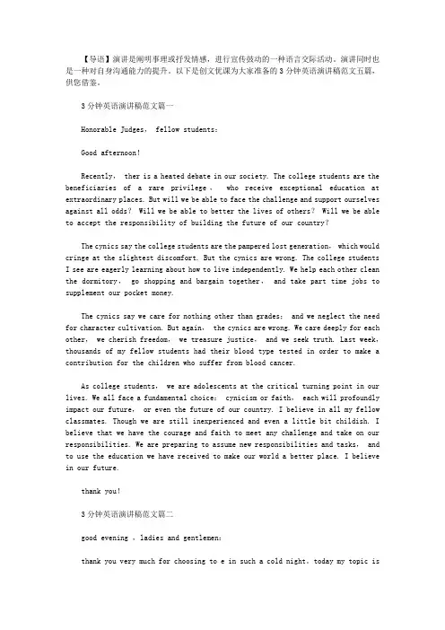 2021年3分钟英语演讲稿范文五篇