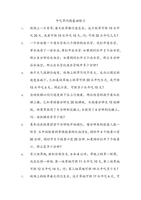 牛吃草问题全面练习题