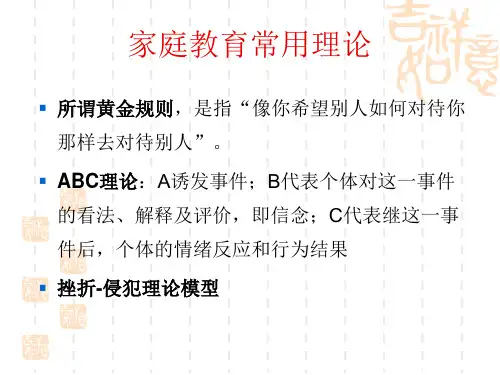 家庭教育常用心理学理论