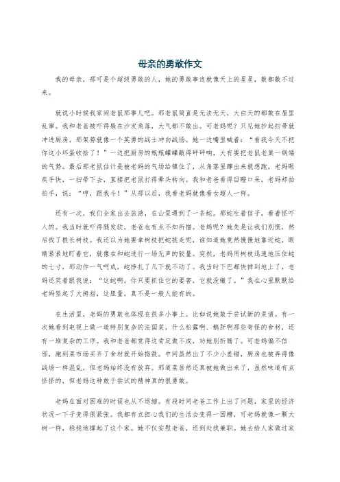 母亲的勇敢作文