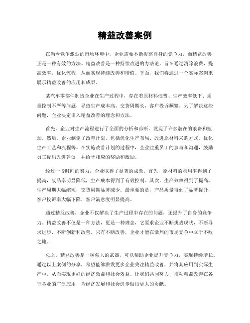 精益改善案例