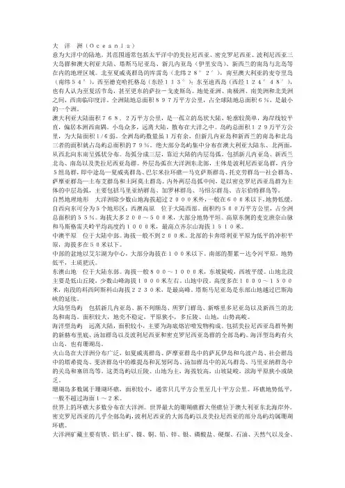 世界地理  大洋洲