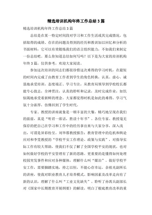 培训机构年终工作总结3篇4